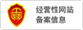 金盾诚信